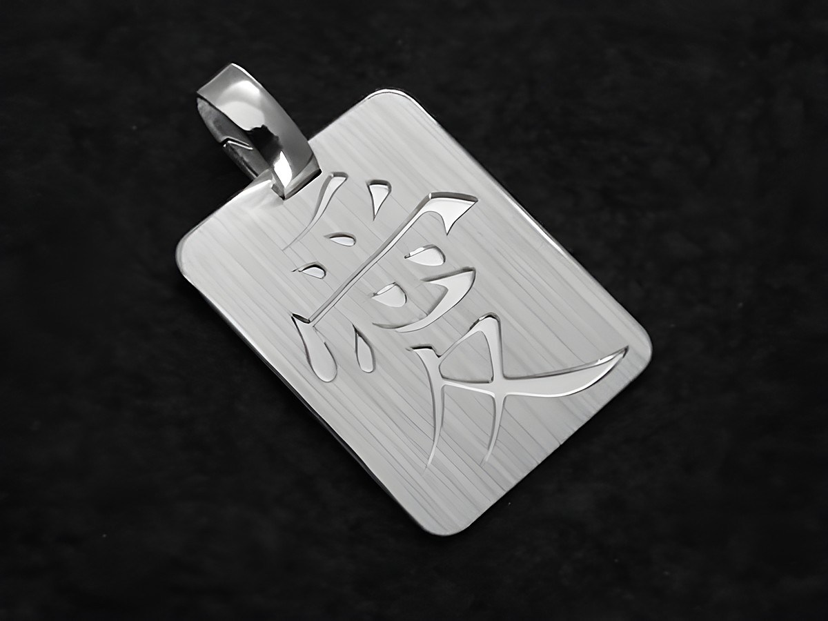 Ein teilmattierter Anhänger aus Sterling Silber mit dem chinesischen Zeichen für Liebe. Hergestellt von Juwelier Harnisch, zeigt das Schmuckstück elegante Symbole.