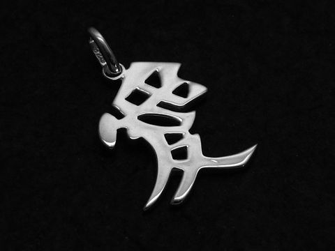 Ein Anhänger aus Sterling Silber mit dem chinesischen Symbol für Liebe, hergestellt von Juwelier Harnisch, als Glücksbringer gestaltet. Ideal für eine persönliche oder spirituelle Bedeutung.