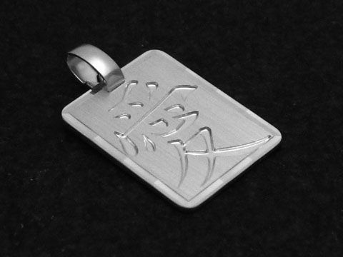 Gravurplatte mit dem Schriftzeichen für Liebe, gefertigt aus Sterling Silber, Anhänger von Juwelier Harnisch, als Glücksbringer geeignet.