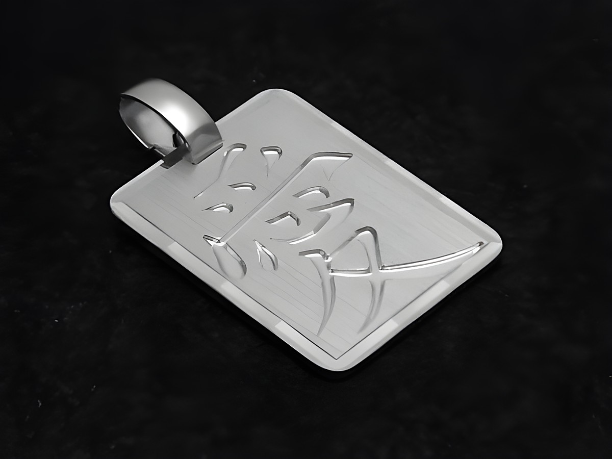 Gravurplatte mit dem Schriftzeichen für Liebe, gefertigt aus Sterling Silber, Anhänger von Juwelier Harnisch, als Glücksbringer geeignet.